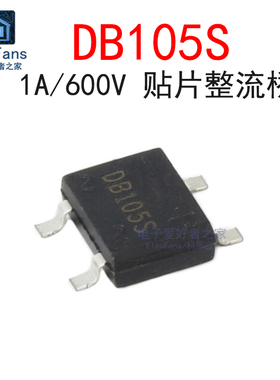 (10个)原装DB105S 1A 600V 贴片SOP-4封装 整流桥 桥堆 整流器