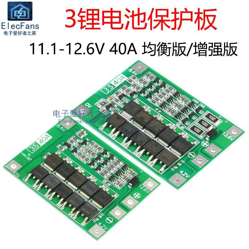3串11.1V 18650锂电池保护板模块 带均衡40A电流 可启动电钻3S40A
