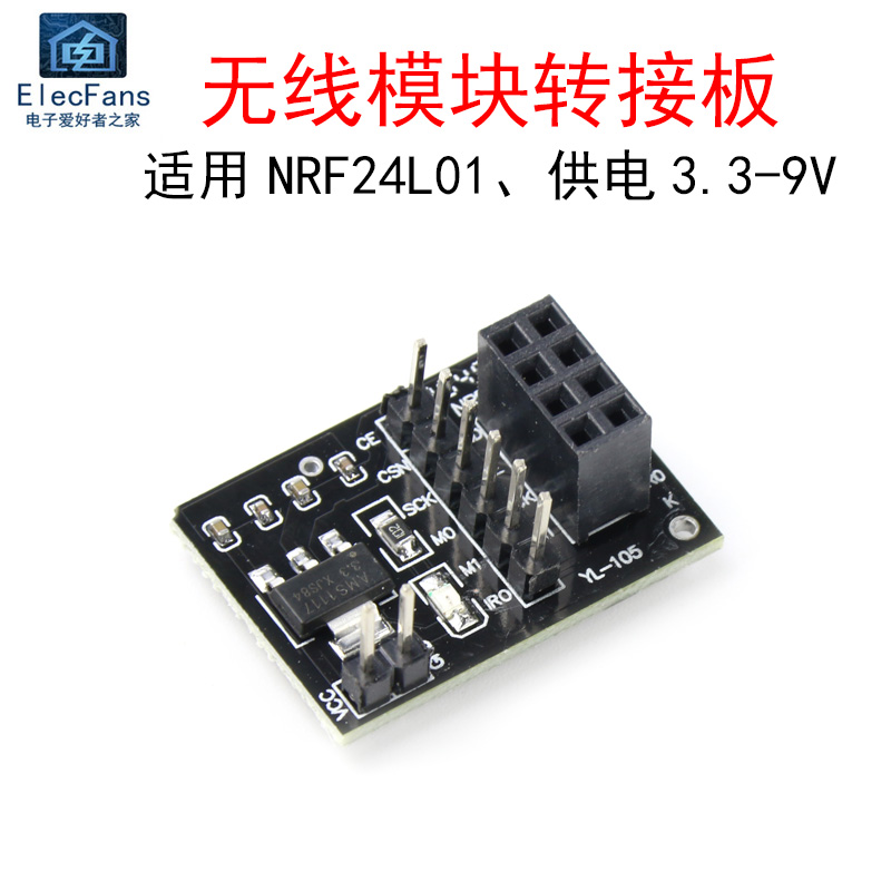 NRF24L01无线模块转接板底座 宽电压3.3-9V 智能小车机器人配件