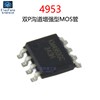原装KM4953 贴片SOP-8 LED驱动器IC芯片4953 CEM4953 APM4953