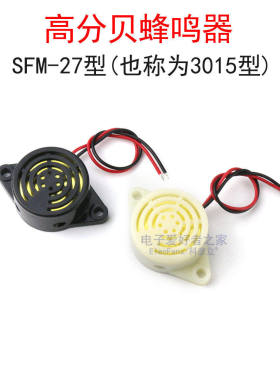 高分贝SFM-27有源蜂鸣器3V-24V讯响器3015连续声断续声报警器220V