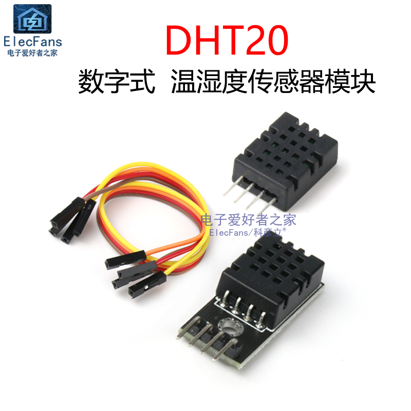 DHT20数字温湿度传感器模块