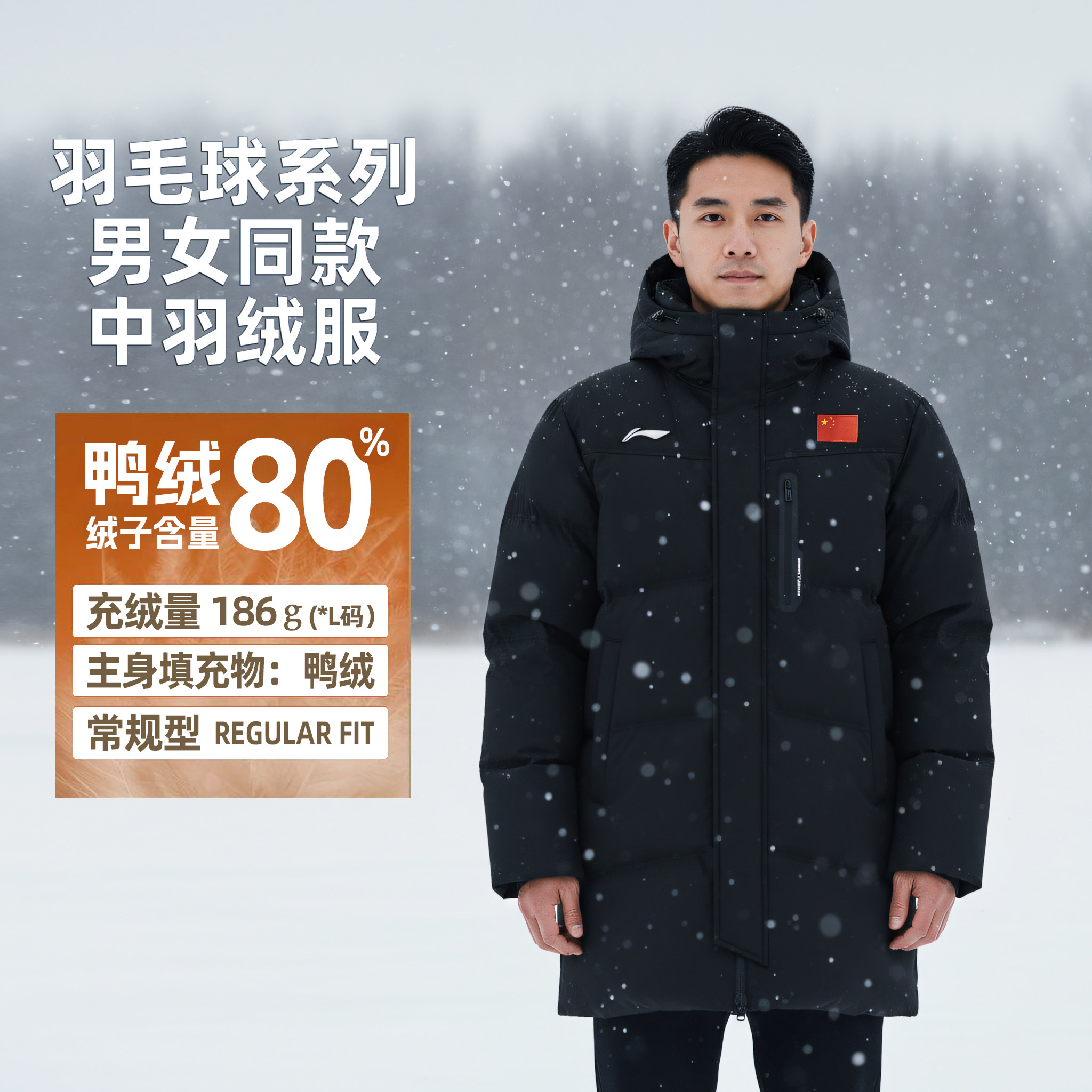 李宁国旗标连帽中款男女羽绒服