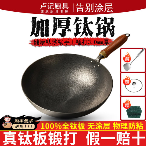 加厚纯钛无涂层不生锈不粘钛炒锅