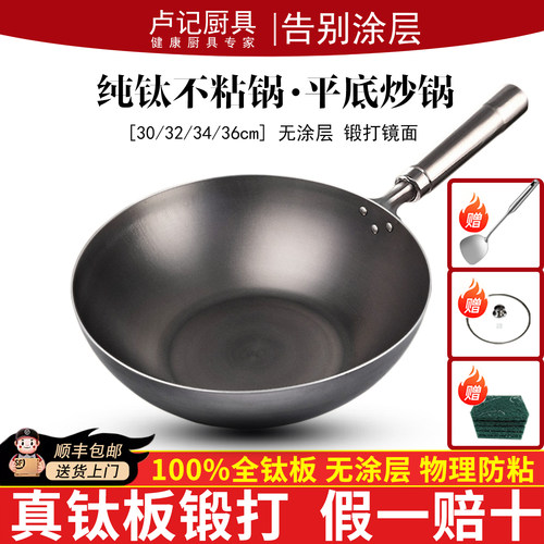 卢记厨具纯钛中国无涂层不粘平底