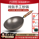加厚卢记钛不粘锅圆底手工炒锅炒菜锅家用无涂层燃气灶电陶炉适用