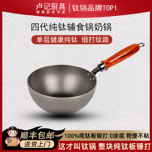 卢记纯钛小奶锅无涂层不粘锅