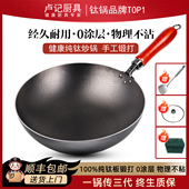 卢记纯钛家用中式 无油烟无涂层不粘锅厨具炒锅钛锅炒锅燃气灶适用