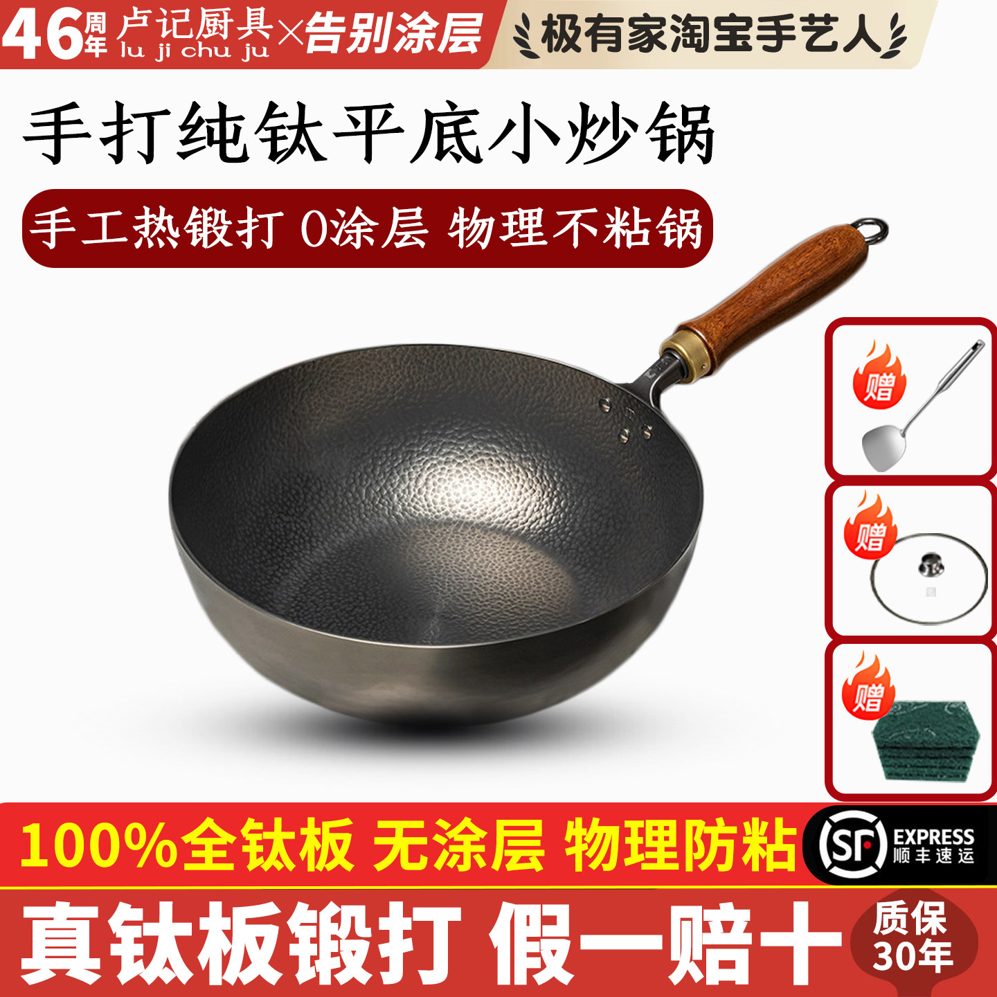 卢记钛锅纯手工钛锅家用燃气灶适用无涂层平底不粘炒锅纯钛小炒锅