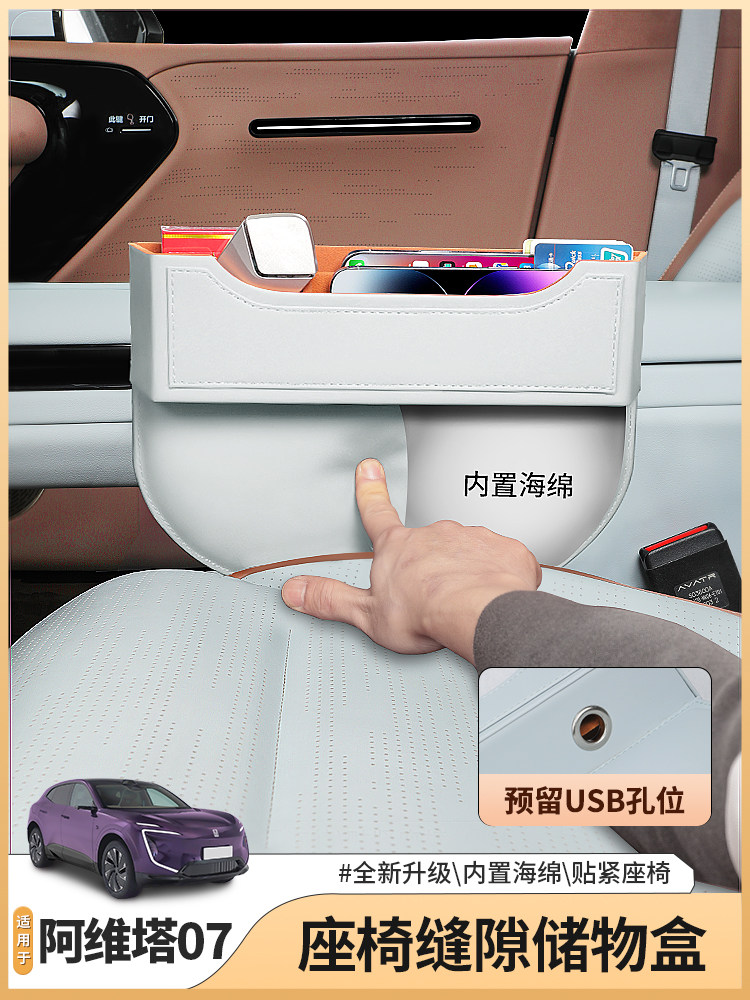 阿维塔06/07专用座椅缝隙储物盒夹缝收纳箱内饰汽车用品装饰配件