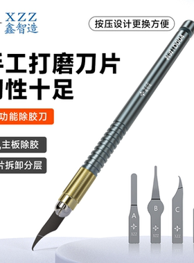 鑫智造手机维修铜刀柄刮锡除胶撬IC芯片 CPU分层刮边胶自磨刀片具
