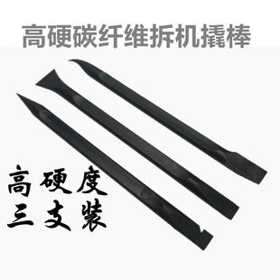 高硬碳纤维塑料撬棒防静电适合于手机双头拆机棒手机工具