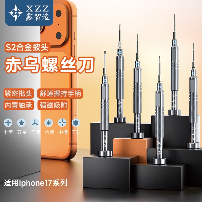 鑫智造特硬s2钢安卓手机维修图片