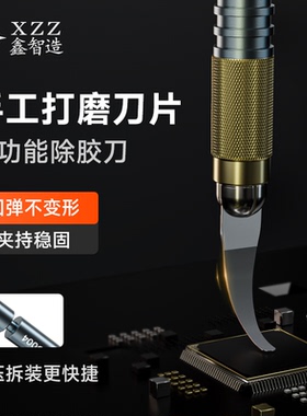 鑫智造D004手机维修除胶撬IC芯片拆cpu分层刮边胶手工打磨刀片套