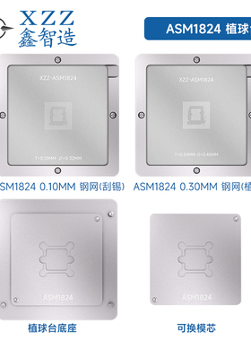 鑫智造适用于祥硕科技asmedia ASM1824 bga植球台植株台治具