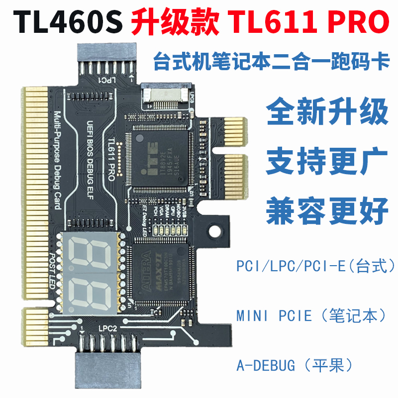 TL460S升级TL611/631 PRO台式PCI主板PCIE诊断笔记本跑码DEBUG卡 电脑硬件/显示器/电脑周边 电脑耳机/耳麦 原图主图