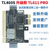 Обновление TL460S TL611/631 Pro Pro Desktop Motherboard Motherboard PCIe Diagnostic Notebbook Запуск кодовой карты.