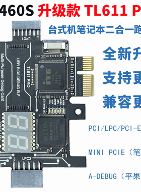 TL460S升级TL611/631 PRO台式PCI主板PCIE诊断笔记本跑码DEBUG卡
