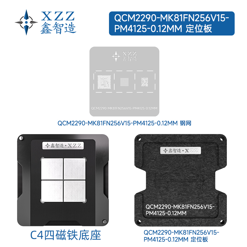 高通QCM2290/MCU/MPU/SOC MK81FN256VDC15/PM4125植锡钢网/植锡台