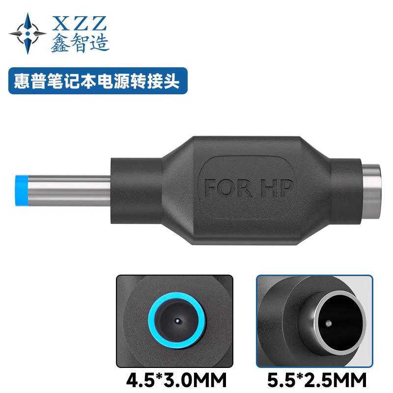 5.5*2.5底座 HP/惠普 Envy 电源适配 19.5V 超级本充电器转接头