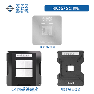 适用于瑞芯微开发板植锡台RK3288/3399/3566/3588/3576刮锡钢网