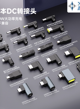 笔记本DC转接头240W大功率惠普戴尔联想5.5*2.5华硕微软微星雷蛇