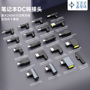 笔记本DC转接头240W大功率惠普戴尔联想5.5 2.5华硕微软微星雷蛇