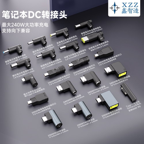 鑫智造笔记本DC转接头大功率