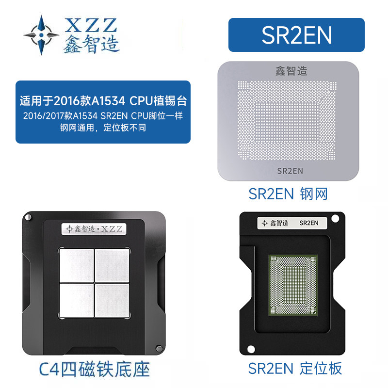 鑫智造SR2EN植锡网植锡台图片