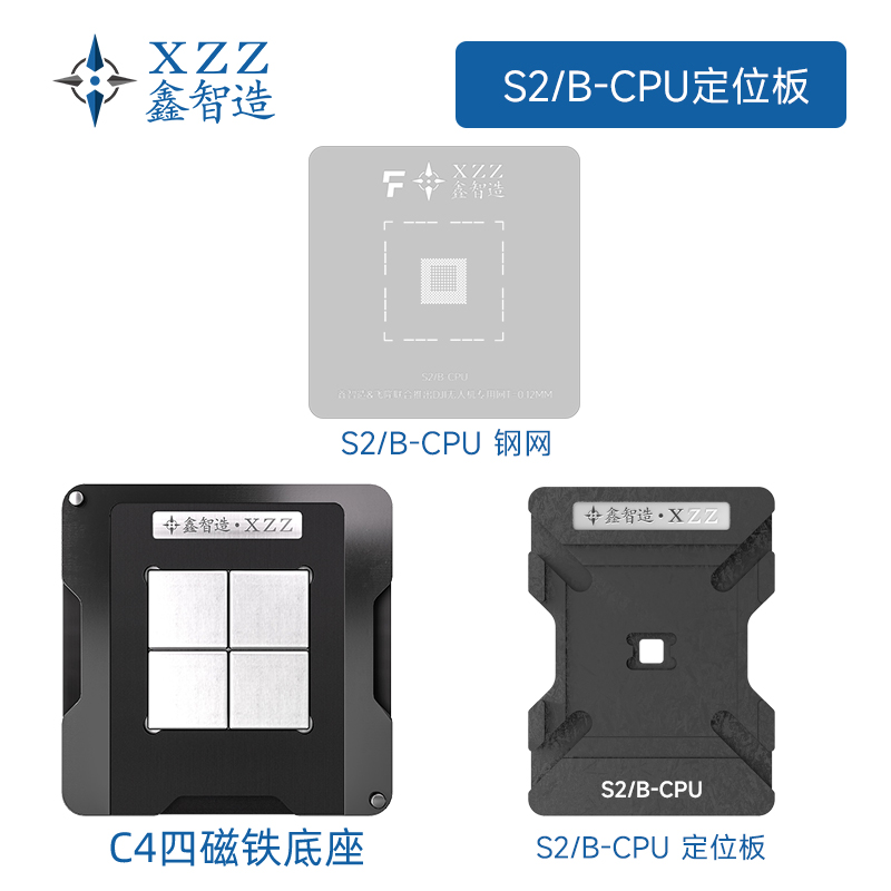 鑫智造DJI无人机S2/B-CPU植锡网