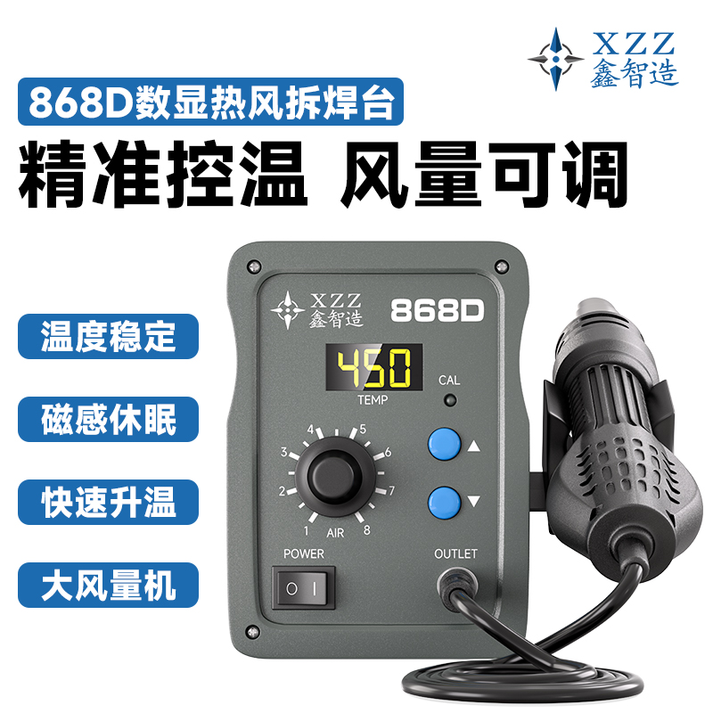 868d拆焊台热风枪鑫智造