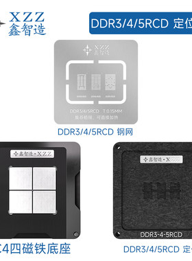 服务器内存主控 DDR3 DDR4 DDR5 RCD 刮锡钢网植锡台