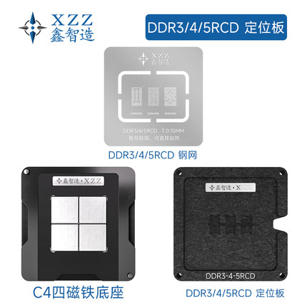 服务器内存主控 DDR3 DDR4 DDR5 RCD 刮锡钢网植锡台