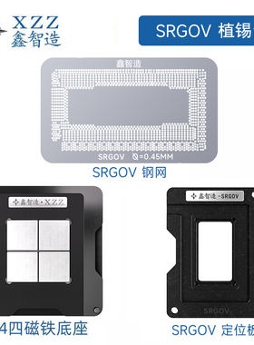 鑫智造10代低压CPU植球SRG0V/SRG0U/I5-1038NG7/MAC笔记本植锡台
