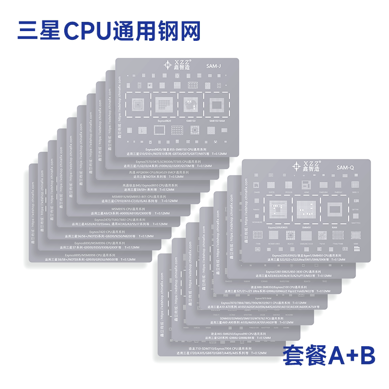 适用于三星手机综合植锡网字库基带exynos高通骁龙主板鑫智造钢网