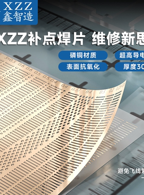 手机电脑主板维修BGA焊盘补点焊片掉点无痕修复帖免打圈飞线神器