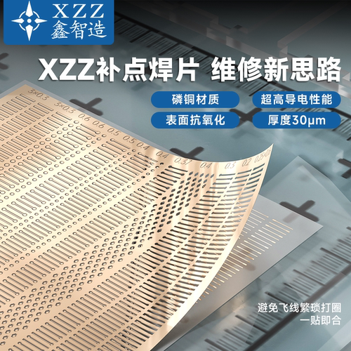 手机电脑主板维修BGA焊盘补点焊片掉点无痕修复帖免打圈飞线神器