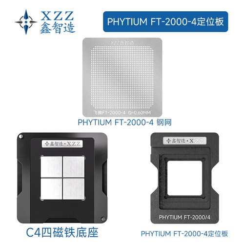 Phytium飞腾FT-2000/4 FT-D2000bga植球钢网植球台可直接加热钢网
