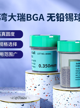 PMTC大瑞无铅锡球BGA锡珠25万粒0.2 0.3 0.4 0.45 0.5 0.6 0.76mm