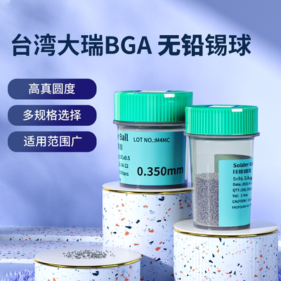 台湾大瑞无铅锡球bga25万粒