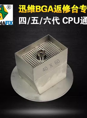 四/五/六/七/八/九/十代CPU通用风嘴迅维bga定制咀钛合金BGA风嘴
