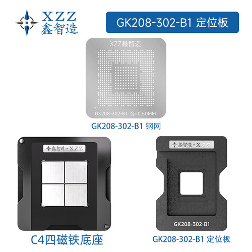 GK208-201/202/302-B1 GK208-200-A1植球钢网N17S-G0/G2/G3/G5-A1