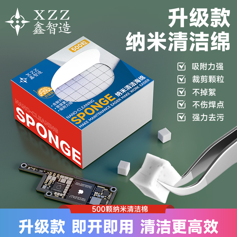 鑫智造纳米清洁高密海绵