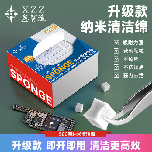 鑫智造纳米清洁高密海绵