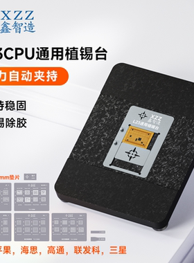 鑫智造苹果cpu磁性植锡平台安卓