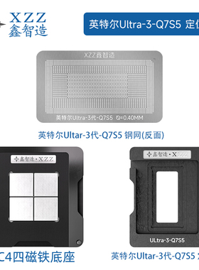 英特尔Core酷睿Ultra3代 Q7S5植锡台105UL FCLGA1851 bga植球钢网