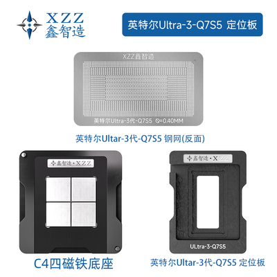 英特尔Core酷睿Ultra3代 Q7S5植锡台105UL FCLGA1851 bga植球钢网