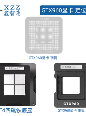 GTX950 GTX960 GM206-251-A1 N17P-GO-A1/N16P/N15P植球网钢网
