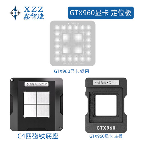 GTX950 GTX960 GM206-251-A1 N17P-GO-A1/N16P/N15P植球网钢网