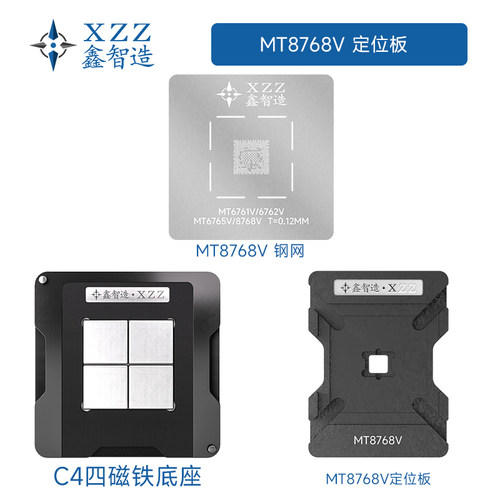 天玑MT6761V-MT6762V-MT6765V-8768V 植锡平台CPU钢网刮锡网